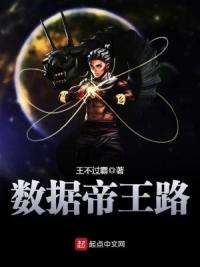数据帝王路
